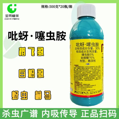 30%噻虫胺粉虱蓟马杀菌剂吡蚜酮