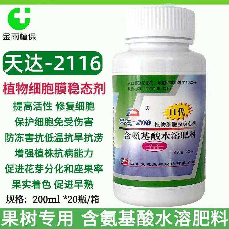 天达2116果树专用叶面肥料植物细胞膜稳态剂抗寒防冻氨基酸水溶肥