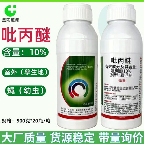 恒生10%吡丙醚悬浮剂室外蝇