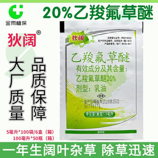狄阔20%乙羧氟草醚大豆田阔叶杂草苗后除草持效期长农药除草剂邮
