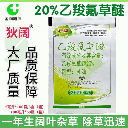 狄阔20%乙羧氟草醚大豆田阔叶杂草苗后除草持效期长农药除草剂邮