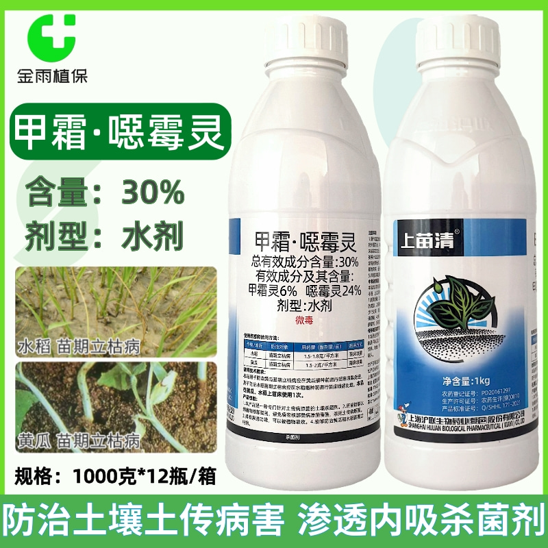 沪联上苗清30%甲霜噁霉灵甲霜恶霉灵苗期立枯病农药杀菌剂1kg包装