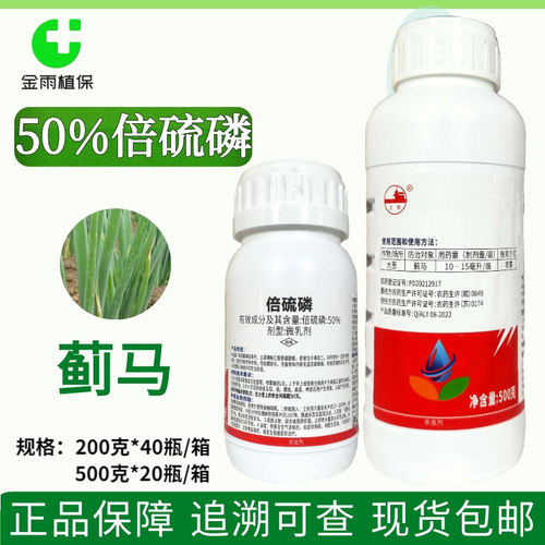 新蓟元倍硫磷蓟马杀虫剂