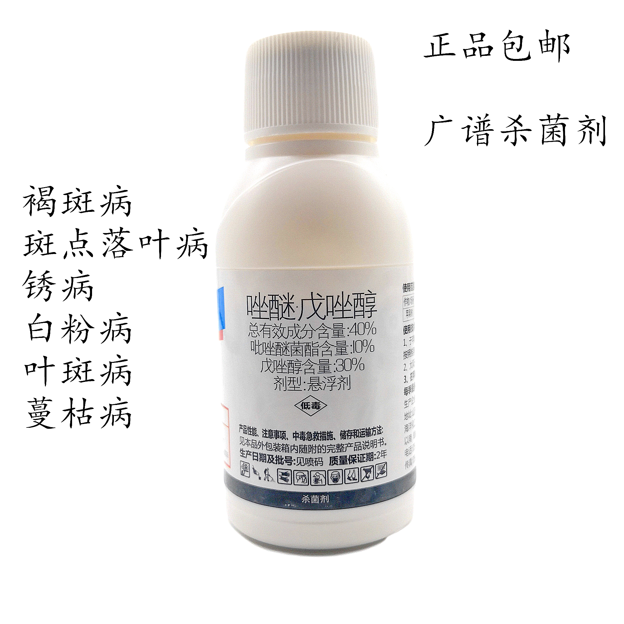 40%唑醚戊唑醇苹果树斑点落叶病锈病白粉病炭疽病农药杀菌剂100m