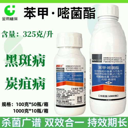 一帆波英佳32.5%苯甲嘧菌酯西瓜