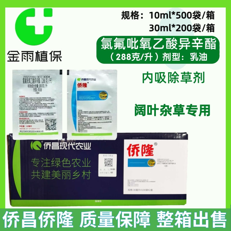 侨昌侨隆阔叶杂草除草剂