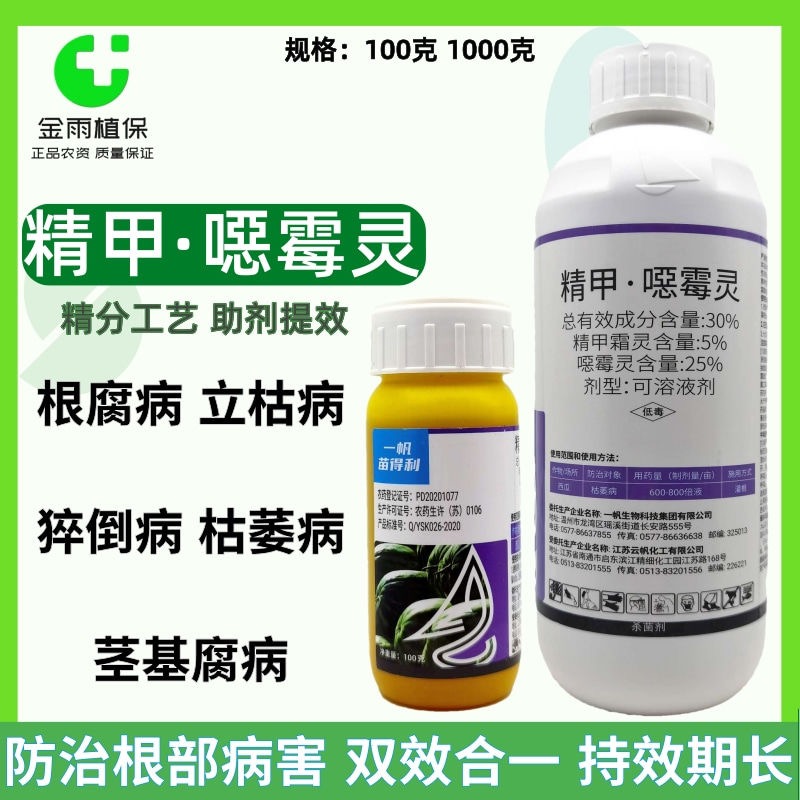 一帆苗得利30%精甲恶霉灵杀菌剂