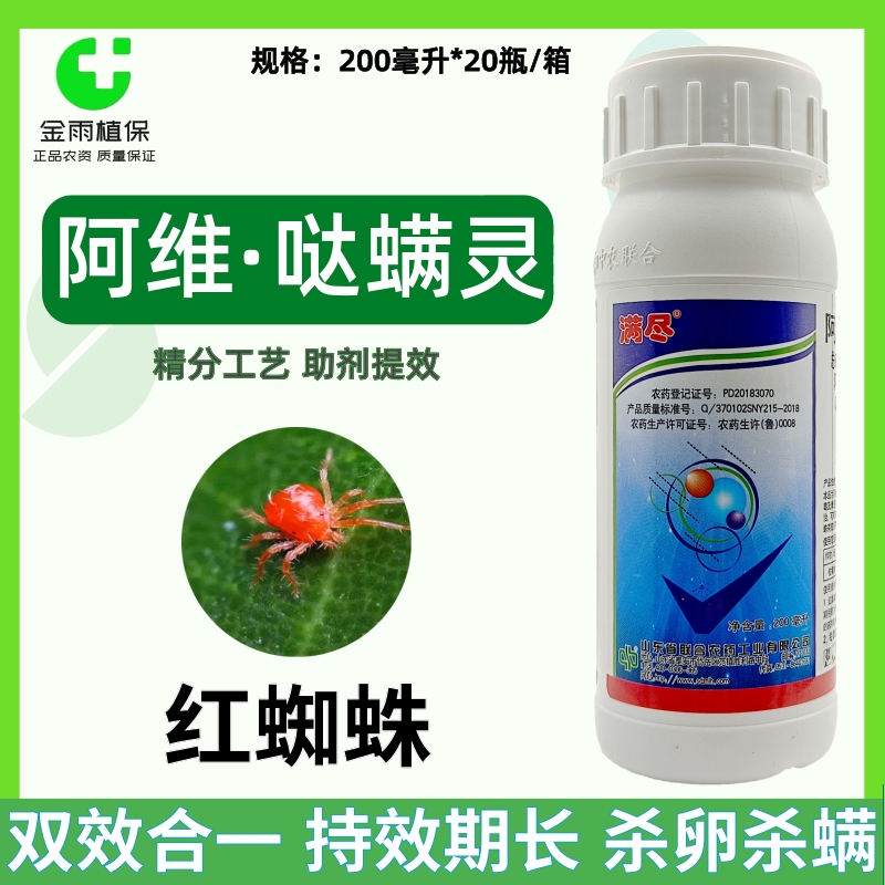 满尽10.5%阿维哒螨灵阿维菌素柑