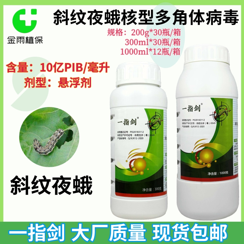 指剑斜纹夜蛾核型多角体病毒