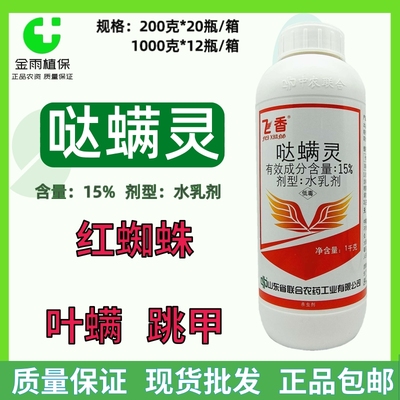 飞香15%哒螨灵乳剂苹果树红蜘蛛