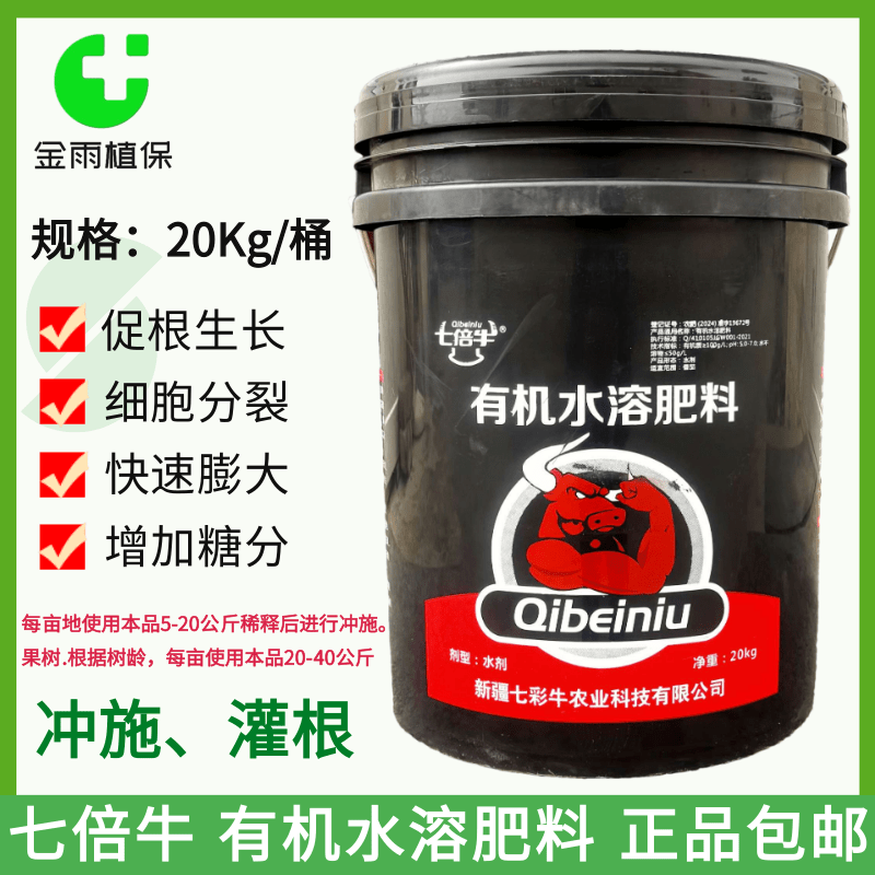 七倍牛有机水溶肥料促进生长