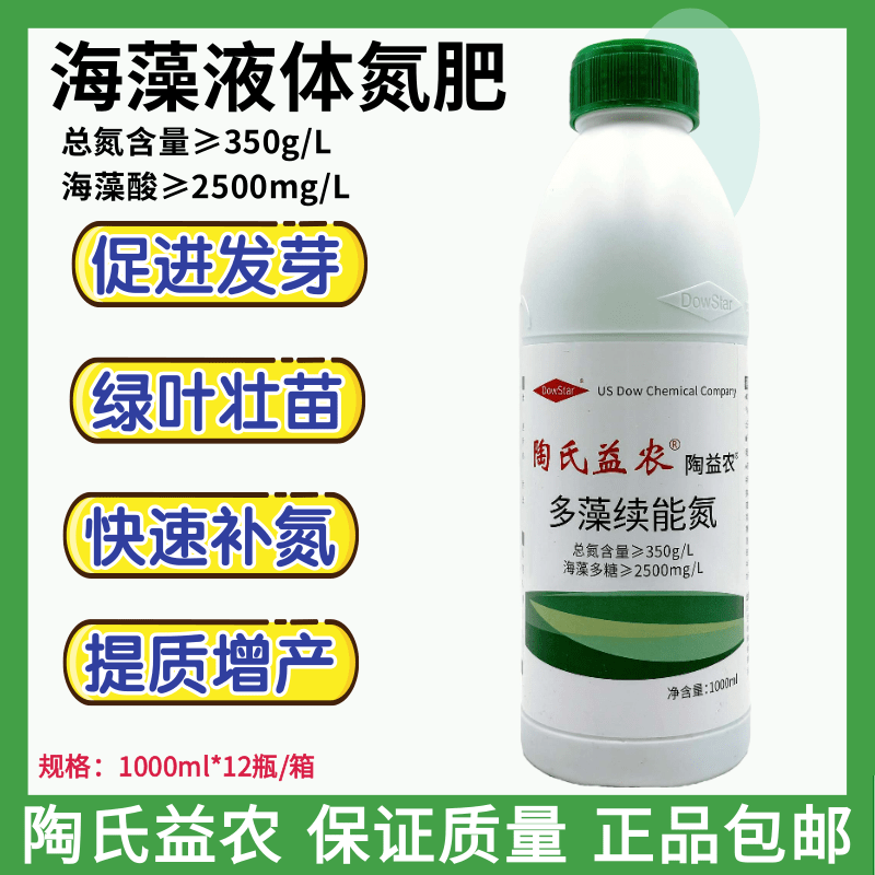 陶氏益农液体氮肥水溶肥料代替尿素追肥海藻肥果树大田缓释叶面肥