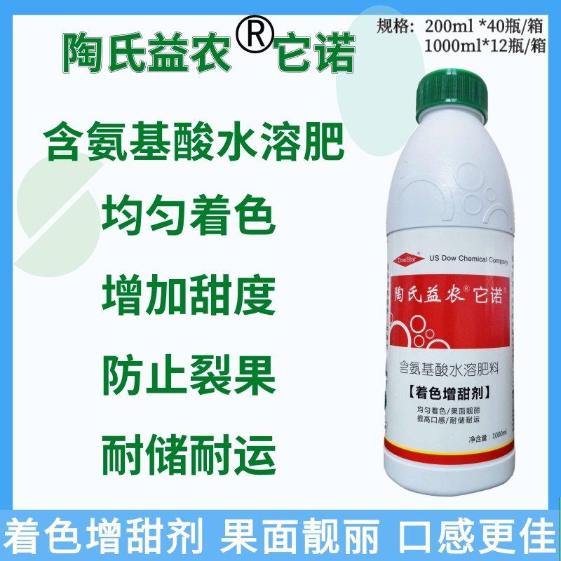 陶氏益农着色增甜剂叶面肥花芽分化黄瓜柑橘草莓葡萄氨基酸水溶肥