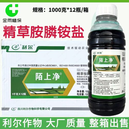 利尔陌上净11%精草铵膦铵盐