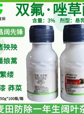 侨昌阔先锋双氟唑草酮阔叶杂草繁缕猪殃殃播娘蒿荠菜小麦田除草剂