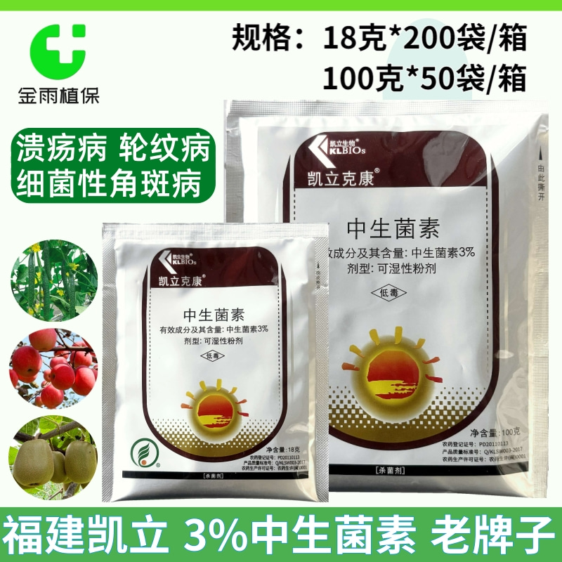 凯立克康3%中生菌素杀菌剂