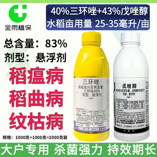 三环唑戊唑醇稻曲病稻瘟病纹枯病水稻专用杀菌剂农药大户型可飞防