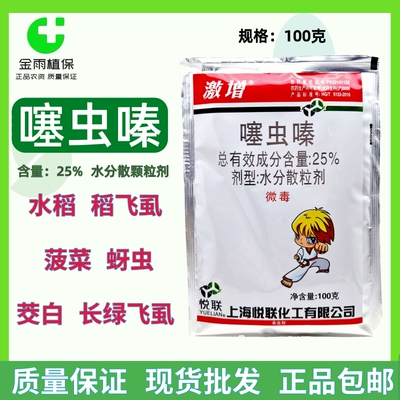 激增25%噻虫嗪农药杀虫剂稻飞虱