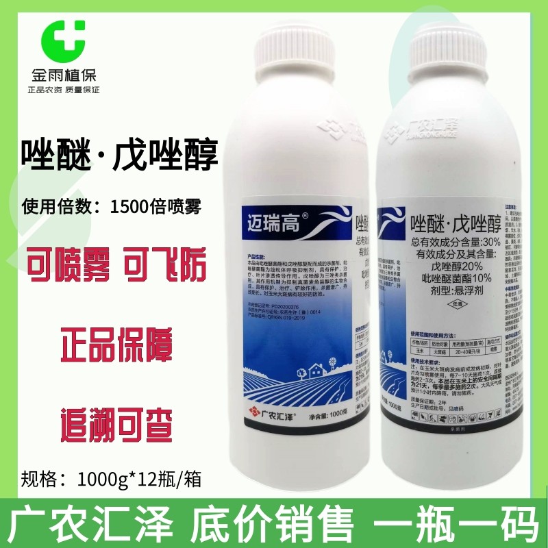 迈瑞高30%唑醚戊唑醇吡唑醚菌酯柑橘玉米大斑病炭疽病锈病杀菌剂