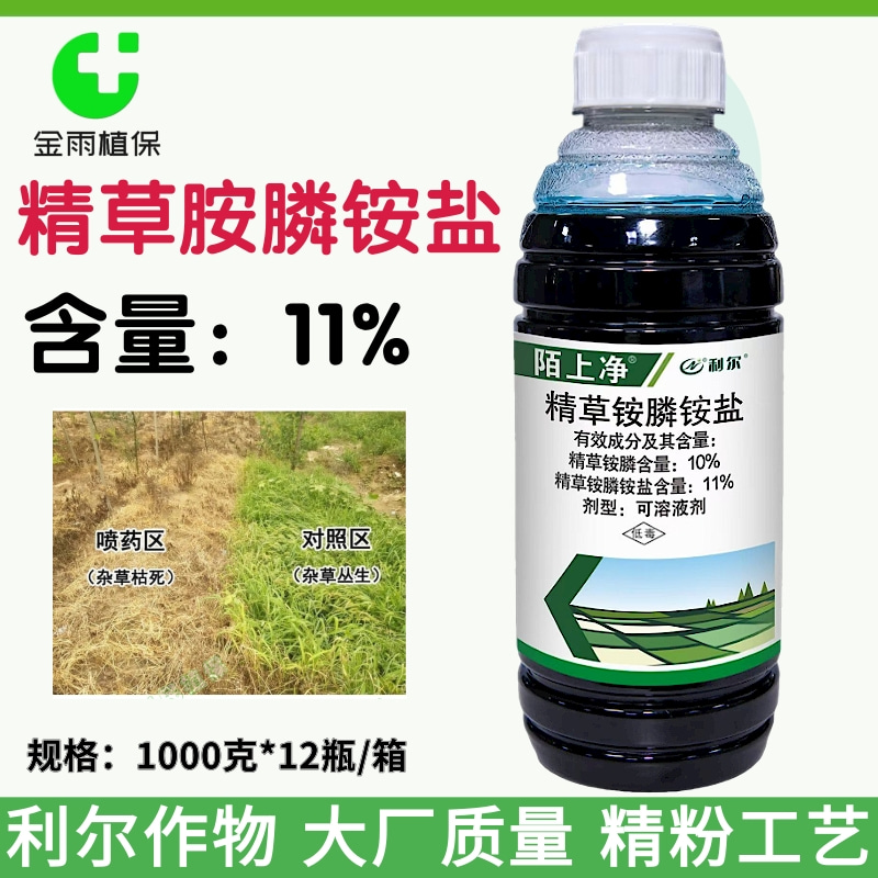 利尔陌上净11%精草铵膦铵盐
