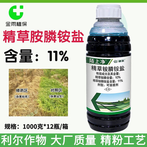 利尔陌上净11%精草铵膦铵盐