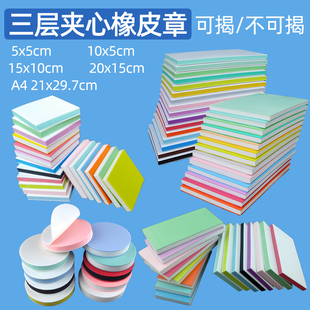 橡皮章新手套装橡皮砖雕刻材料手工橡皮板三层夹心可揭印章刻章字