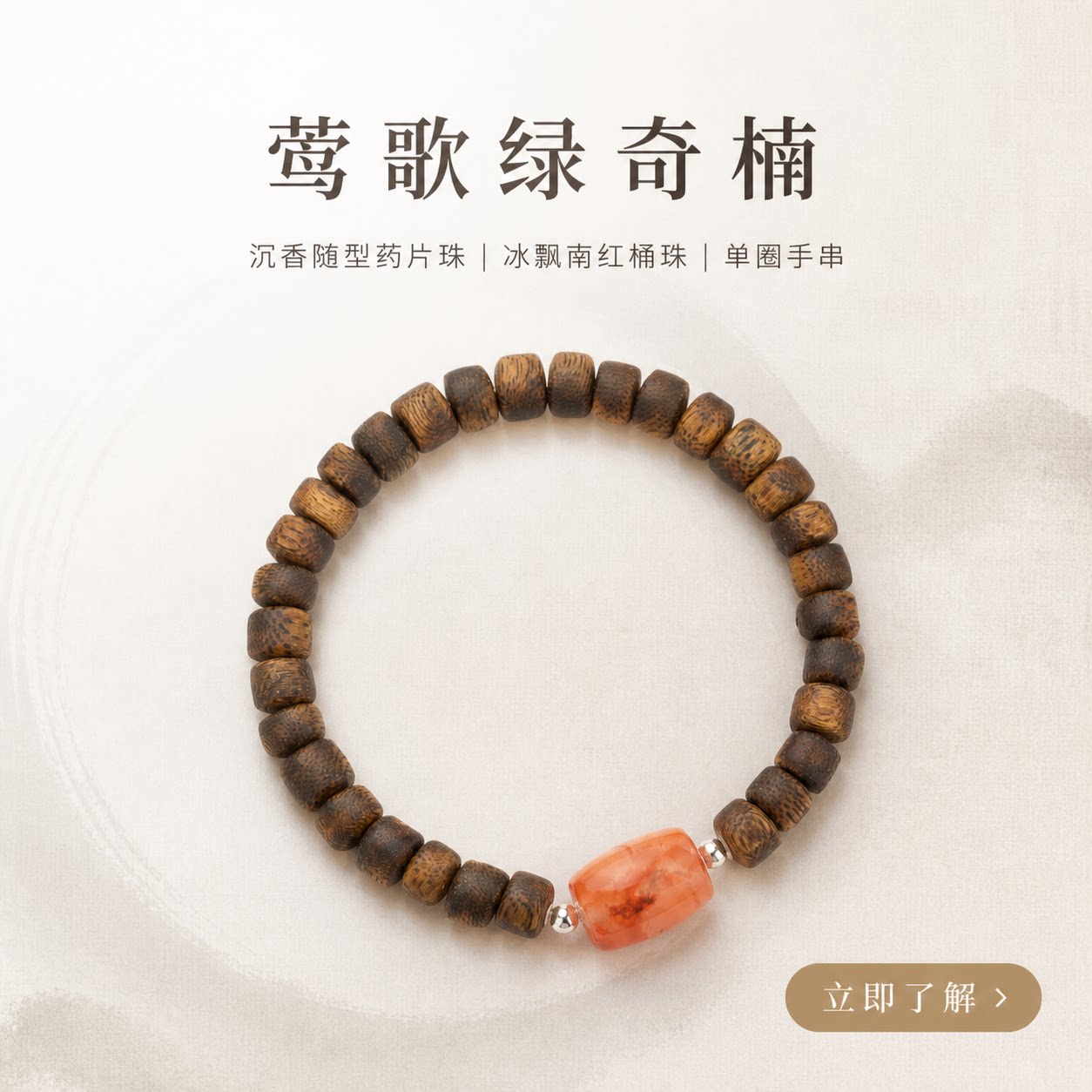 仙源莺歌绿奇楠沉香手串