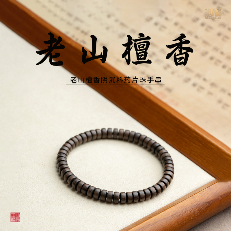 印度正区老山檀香阴沉料3*6mm药片珠素串单圈手串