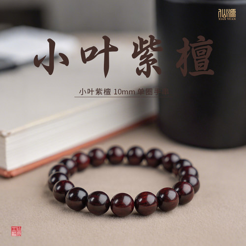印度小叶紫檀10mm单圈手串