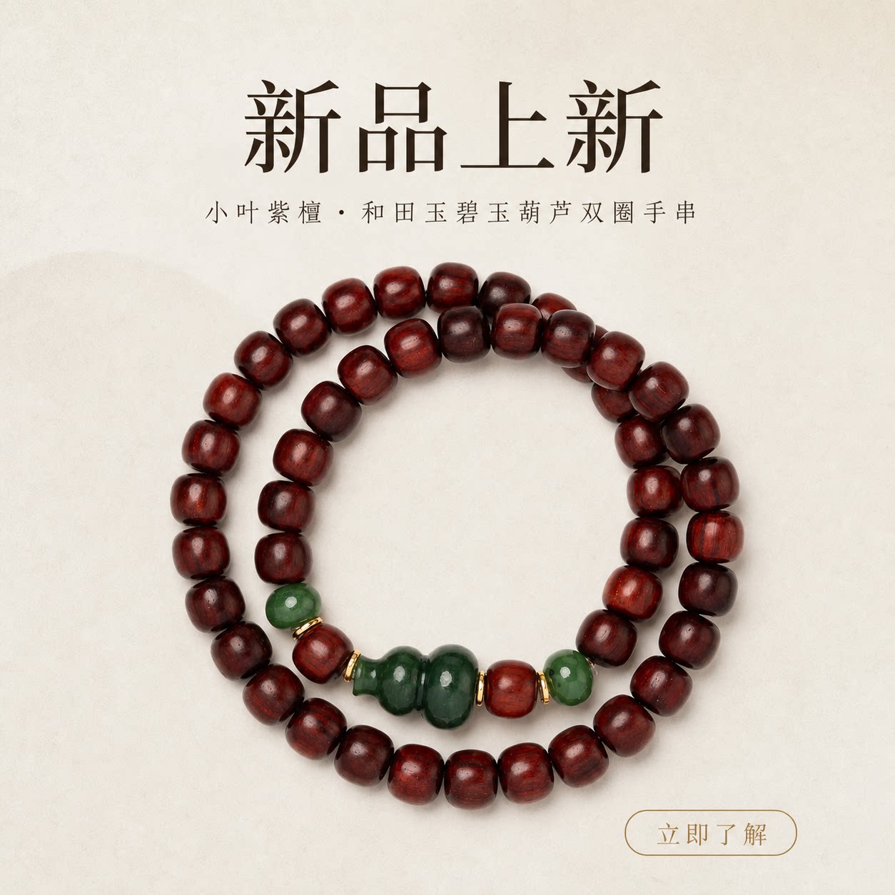 仙源小叶紫檀鸡血红双圈手串