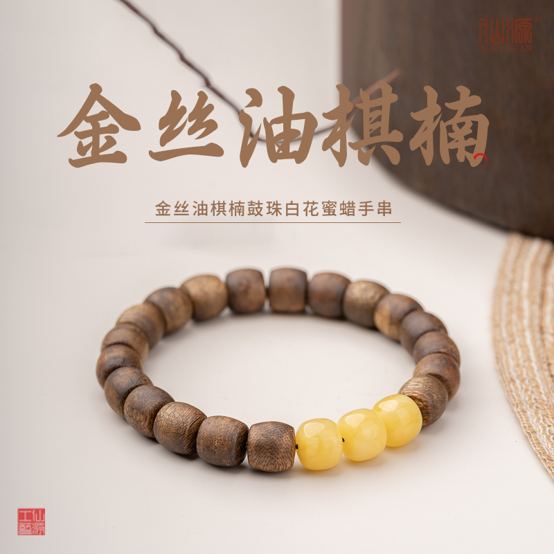金丝油棋楠沉香9*10mm鼓珠白花蜜蜡 单圈手串简约小众原创设计