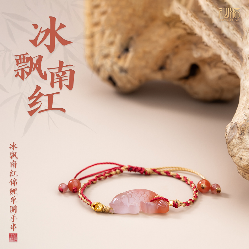南红随形冰飘锦鲤手编绳单圈手串国潮原创小众文玩非遗手工艺