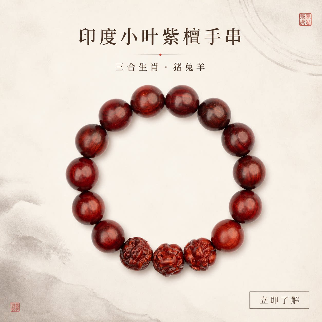 仙源印度小叶紫檀15mm手串