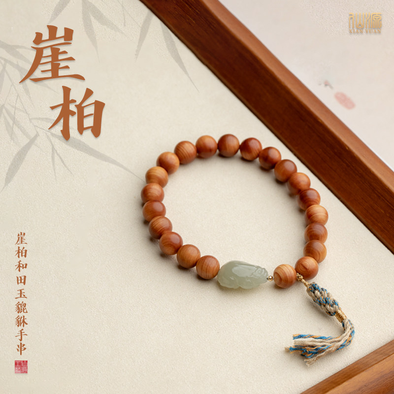 【18K】崖柏8mm和田玉貔貅单圈手串玉米结流苏简约念珠文玩中国