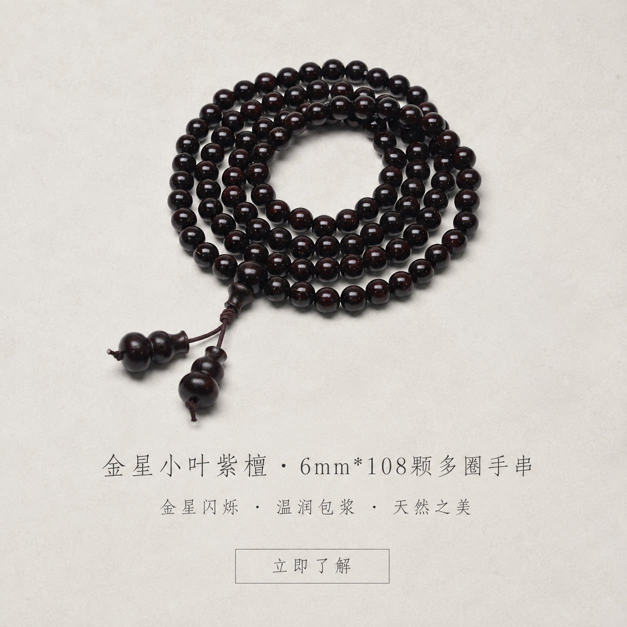 仙源印度小叶紫檀108多星手串