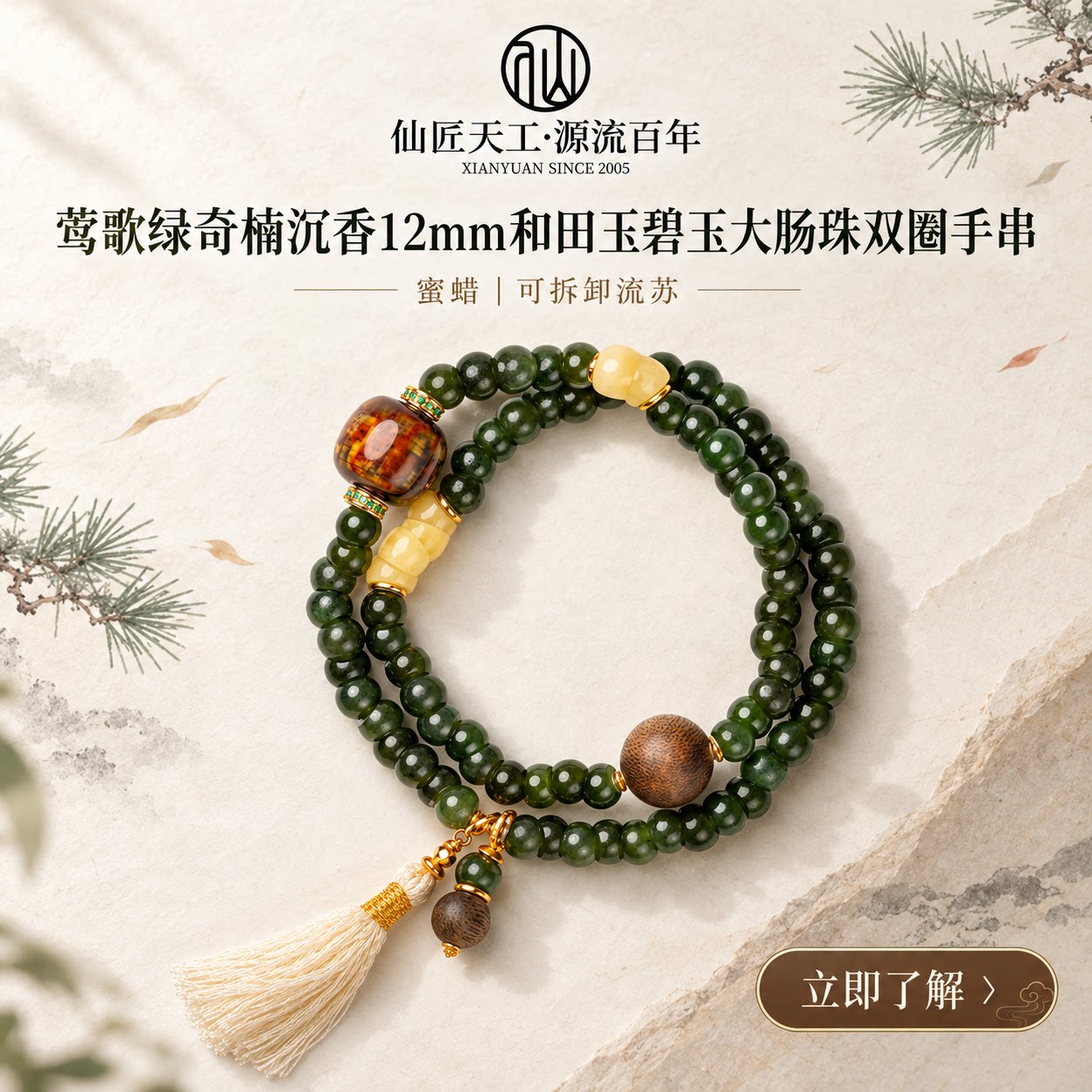 仙源莺歌绿奇楠沉香双圈手串