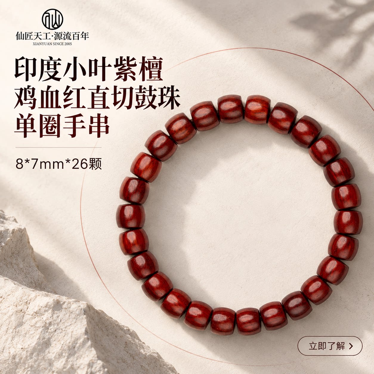 仙源印度小叶紫檀鸡血红手串