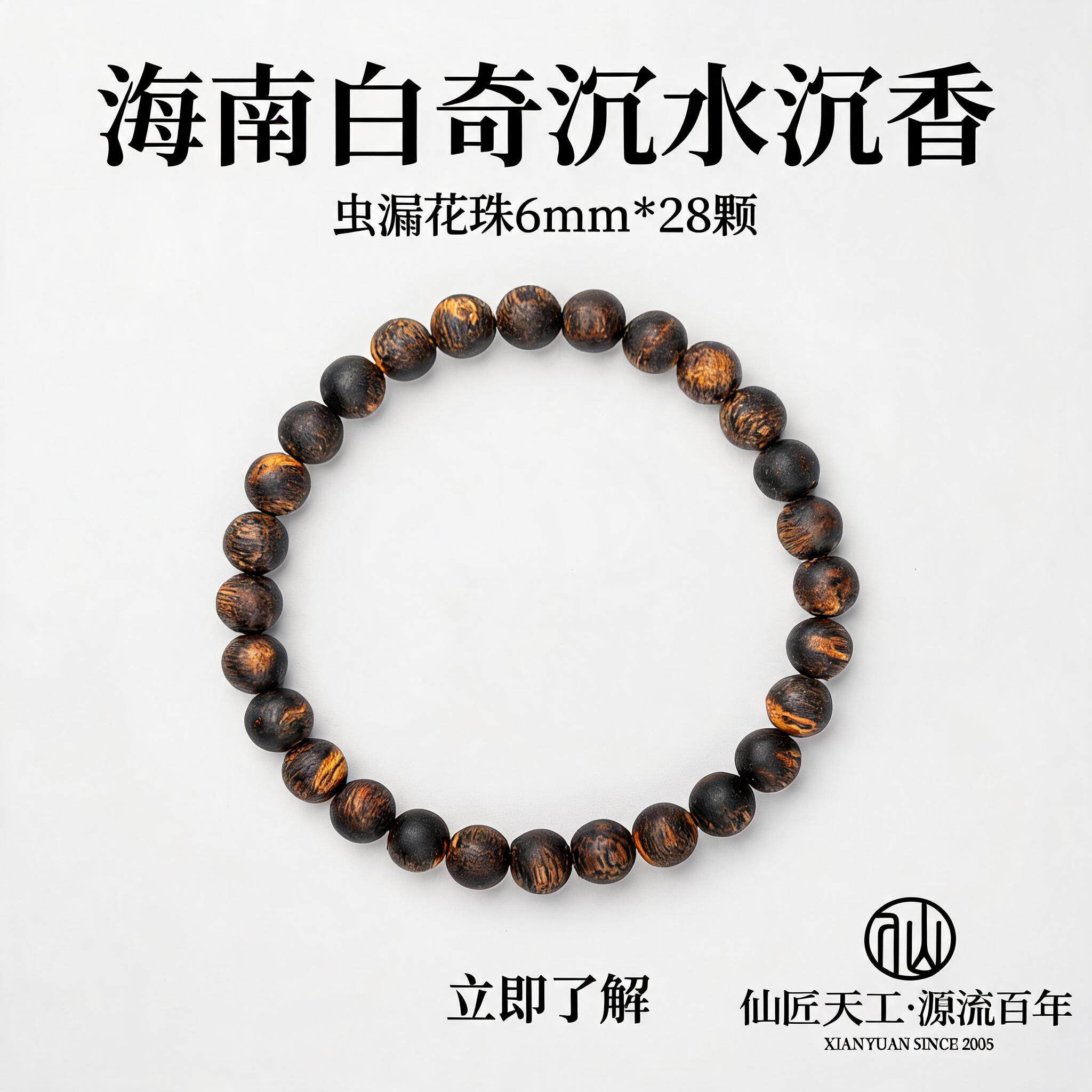 仙源海南白奇沉水沉香手串