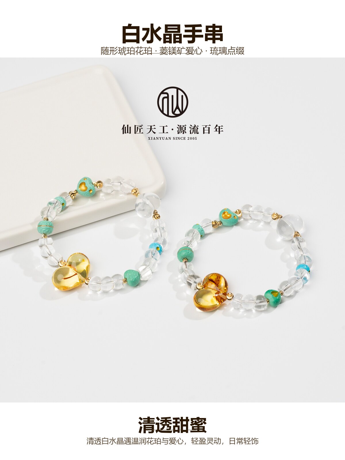 白水晶7mm大肠珠爱心手串