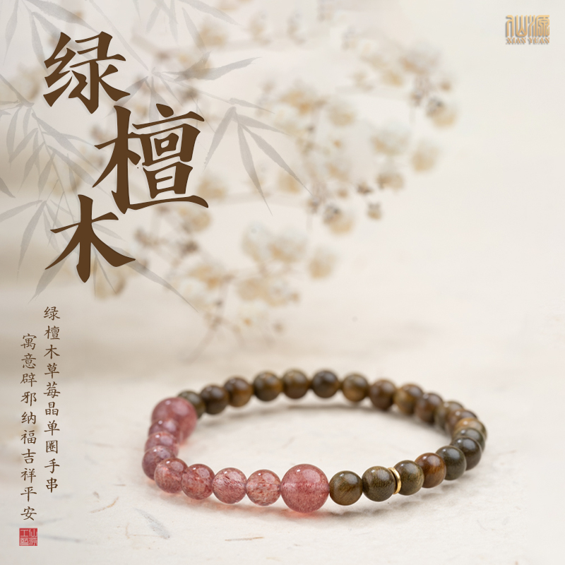 绿檀木6mm水晶草莓晶单圈手串复古原创木质国潮古风配饰礼物