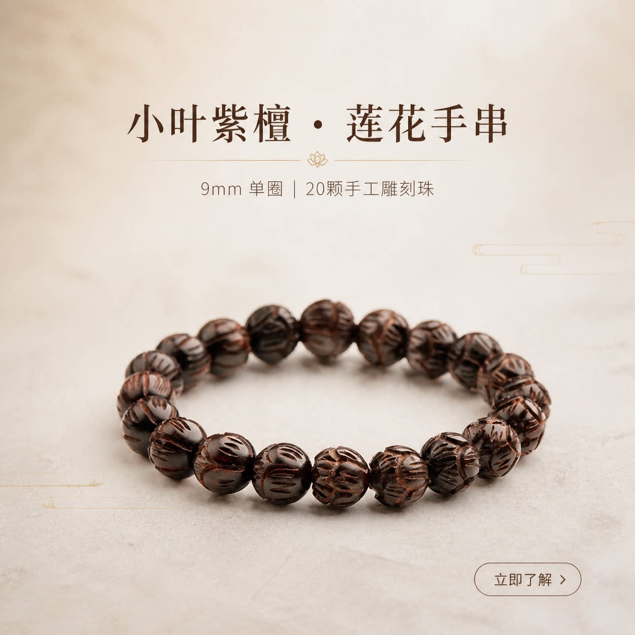 仙源印度小叶紫檀莲花手串送礼