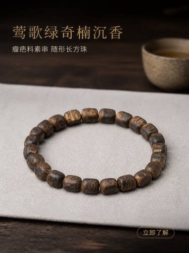 仙源莺歌绿奇楠沉香手串瘤疤料