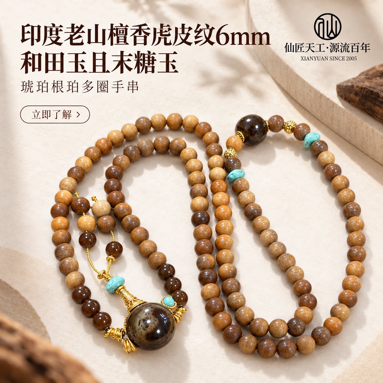 仙源印度老山檀香虎皮纹手串