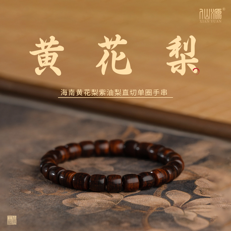 海南黄花梨高端紫油梨温润细腻，盘出玻璃底