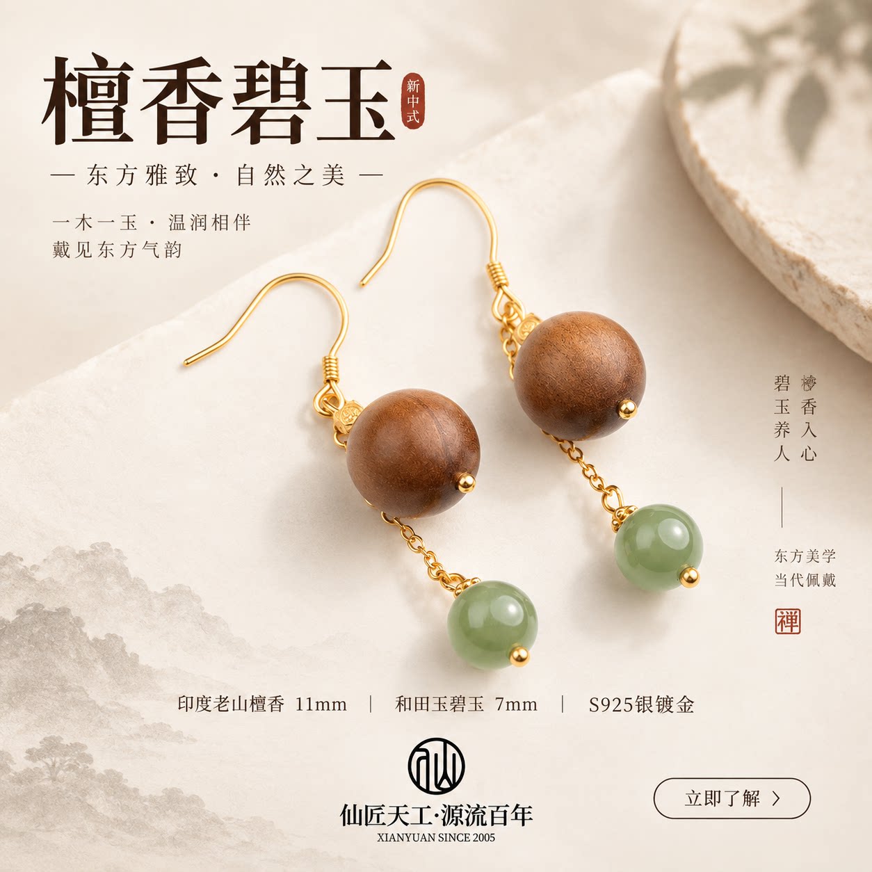 仙源老山檀香和田碧玉耳坠