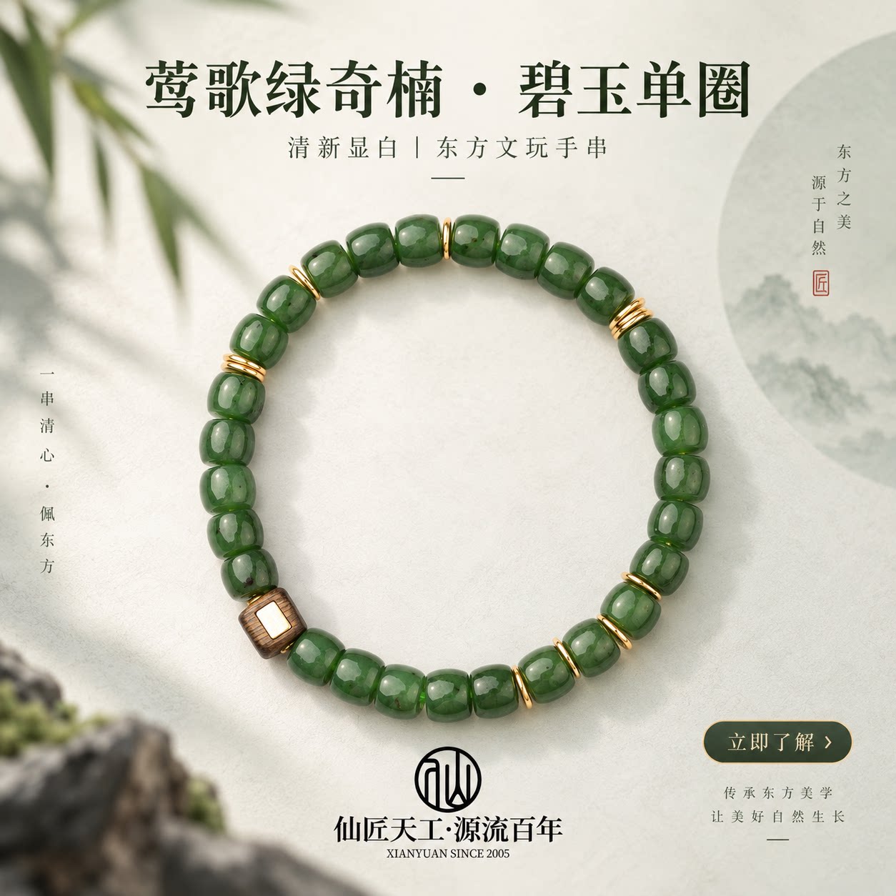 仙源莺歌绿奇楠沉香和田玉手串