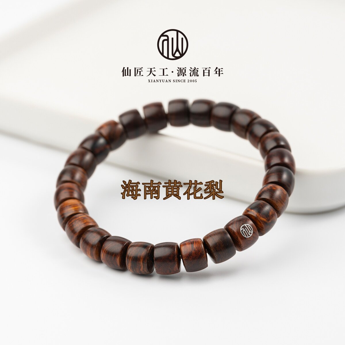 仙源海南黄花梨手串直切鼓珠