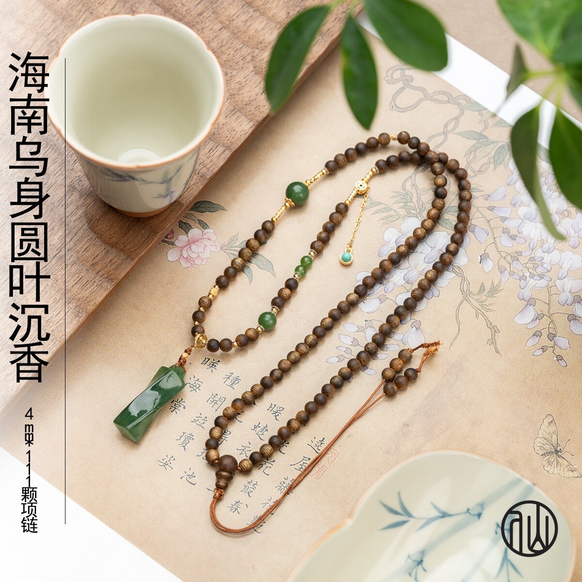 海南乌身圆叶沉香项链送女士