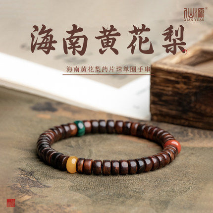 【紫海承星】海南黄花梨老油梨拆房老料7*3mm药片珠玛瑙单圈手串