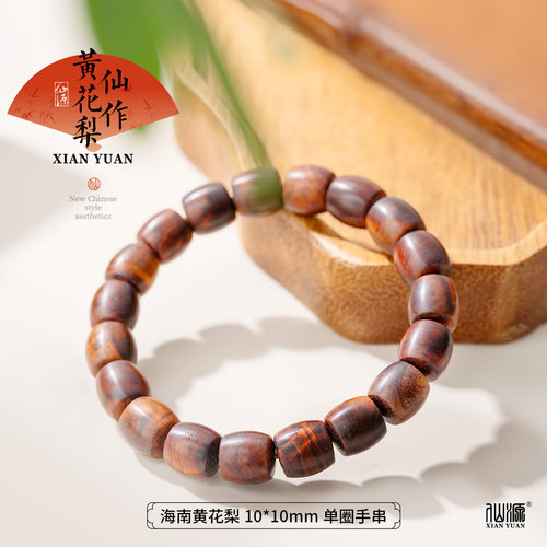 海南黄花梨高端老油梨直切桶珠10*10mm单圈手串收藏真品百搭文玩